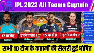 TATA IPL 2022 : All 10 Teams Confirm Captain Name And Their Price Officially Announced For IPL 2022