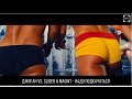 Джиган vs Slider & Magnit - #НадоПодкачаться | Record Dance ...