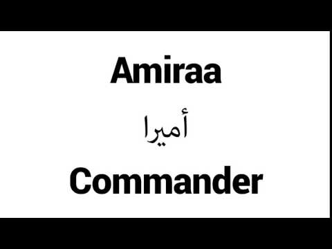 How to Pronounce Amiraa! - Middle Eastern Names