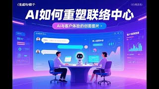 华裔科学家开始收割印度客服中心岗位，AI客服革命：Cresta如何重塑呼叫中心。Cresta CEO吴平访谈。 #客服中心 #AI创业 #初创企业 #花和尚