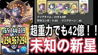 忙しい人向け4倍速【超重力でも42億‼︎】ダイナ入りサフィーラptで未知の新星クリア。21分6.9秒
