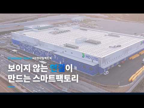 보이지 않는 연결이 만드는 스마트팩토리 | HD현대일렉트릭 × 시스코