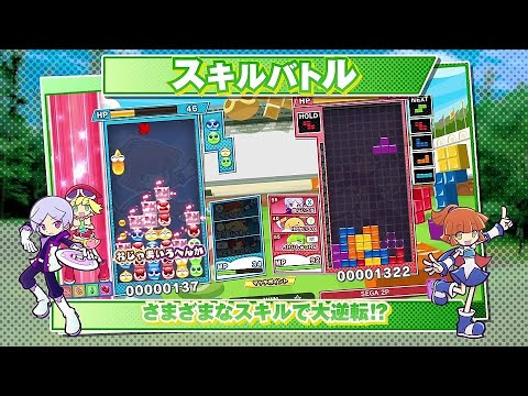 ぷよぷよテトリス2