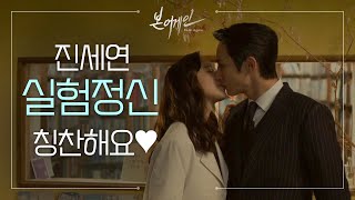 Download lagu 🌷봄비키스💫 손, 잡아봐도 돼요? 진세연 실험정신 칭찬해요✨ [본 어게인/Born Again] 20200505 mp3