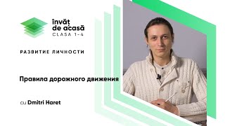 "Правила дорожного движения"