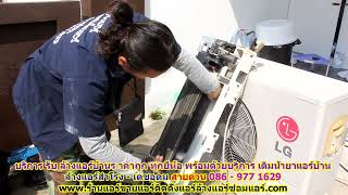 #ล้างแอร์สำโรง   เดชอุดม ราคาถูก สายด่วน 086   977 1629 บริการ รับ #ล้างแอร์บ้านสำโรง   เดชอุดม ทุกย