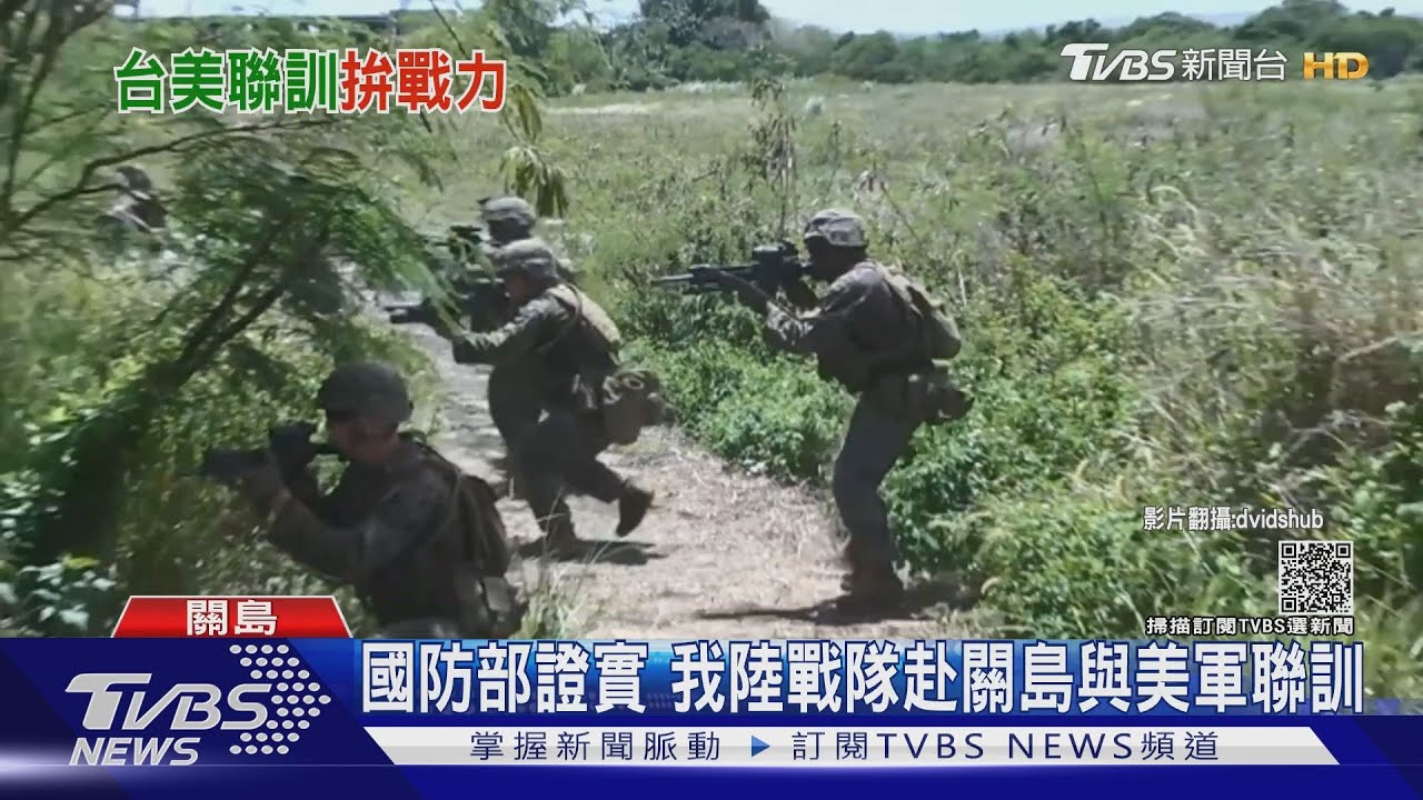 國防部證實　我陸戰隊赴關島與美軍聯訓