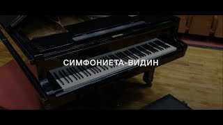Симфониета Видин - Видеоурок по пиано - първа част
