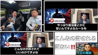 【緊急検証】日本保守党に新たな法令違反疑惑？　【第200回】アレクサチャンネル　#日本保守党 #公職選挙法 #政治資金規制法 #お知らせポスト #関係者D #政治不信  #法令遵守 #ライブ配信