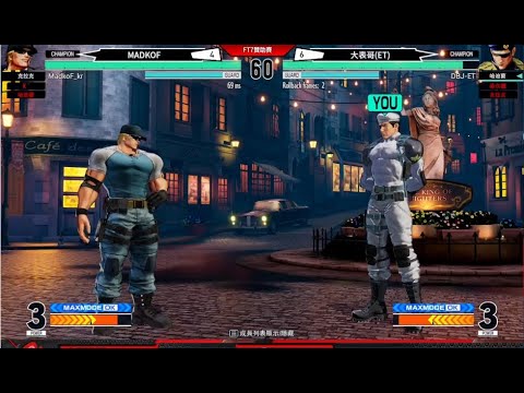 KOF XV  ET vs Madkof FT7(完)   先禮後兵~~以下犯上啊!!別再整骨我了