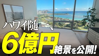 ハワイ不動産を動画で紹介。ハワイ随一のラグジュアリーコンドミニアム「ワイエア」。「ハワイに住む」のバーチャルオープンハウス