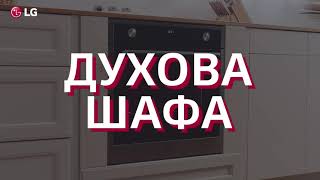 LG Вбудована духова шафа, 72 л., великий об'єм, рівномірне приготування,  багато режимів приготування, play video, WSEZ7213W, thumbnail 1