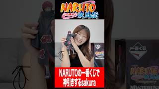 ナルトの1番くじで神引きするsakura #naruto #切り抜き #sakuraのゲーム実況チャンネル