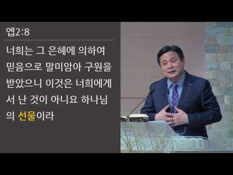 25/04/27 부평동부교회 주일오전예배 "은혜와 믿음" (엡 2:8-10) - 강길수 목사