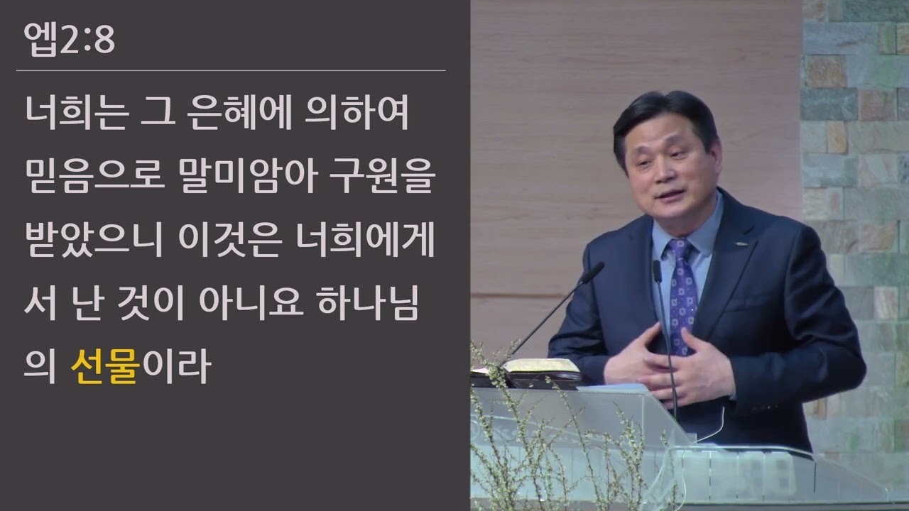 25/04/27 부평동부교회 주일오전예배 "은혜와 믿음" (엡 2:8-10) - 강길수 목사