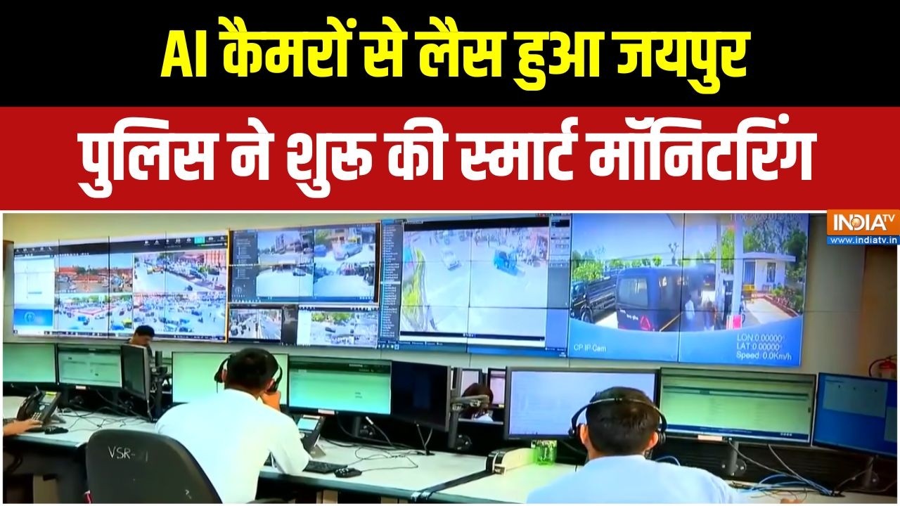 Mumbai News: जयपुर पुलिस ने शहर में जगह-जगह AI कैमरे लगाए! | MMRDA | AI Ca