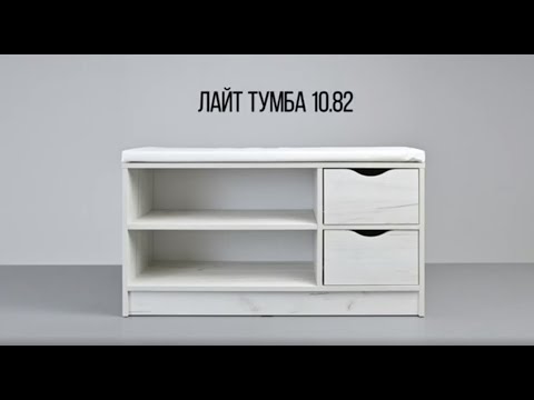 Тумба для обуви Лайт 10.82 Инструкция