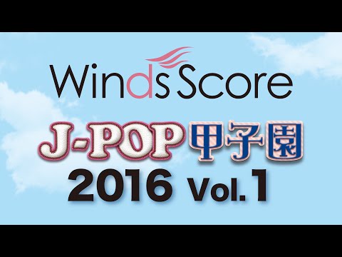 JPK-1601 J-POP甲子園 2016 Vol.1