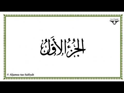Juz 1 - Al-Mushaf al-Murattal