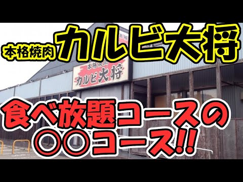 [Hokuriku Gourmet] ¡Muy satisfecho con el plato de todo lo que puedas comer! ! Por favor tengan cuidado de no comer demasiado jajaja [Kalbi General]
