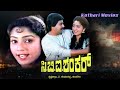 CBI Shankar ಸಿ ಬಿ ಐ ಶಂಕರ್ Shankarnag Suman Ranganath Thara Shashikumar Vajramuni