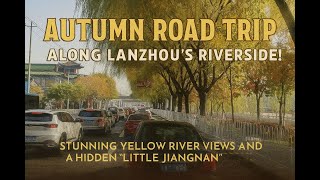 Autumn Road Trip Along Lanzhou's Riverside! Stunning Yellow River Views and a Hidden Little Jiangnan