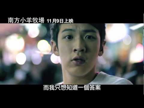 《南方小羊牧場》預告片：官方預告