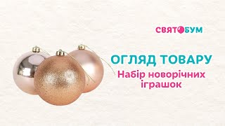 Набор новогодних игрушек 29 мм розовое золото Китай 12 шт