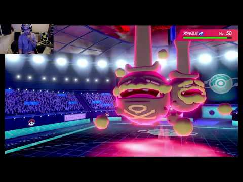 VGC20  Rankeando Series 2 #11 - Sorpresa a los Weezing en Dmax - Pokémon Espada Escudo