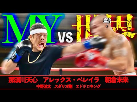 【無敗】MYくんvs プロ格闘家の面白すぎるスパーリングドッキリ集