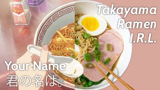 Recreating Anime Ramen: Takayama Ramen YOUR NAME Directed By Makoto Shinkai