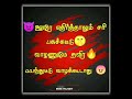 MASS DIALOGUE TAMIL MASS BLACK SCREEN WHATSAPP STATUS BOSE VEL CREATIONS