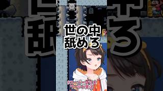 【マリオ実況】ひゃくえむ。を見たスバルがこちらw【大空スバル】#shorts #きりぬきスバル 