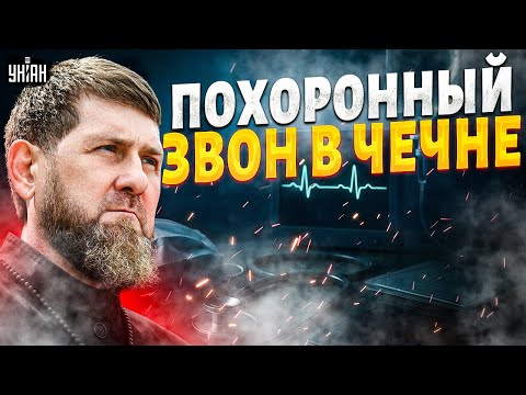 СРОЧНО! Больной Кадыров едва жив: еле стоит на ногах. Рамзан окончательно ДОИГРАЛСЯ