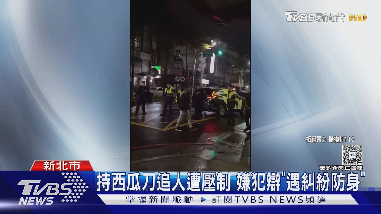 按喇叭引殺機！男持西瓜刀狂追情侶　警包圍仍步步進逼