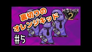 MOTHER2を初見実況プレイ　#1