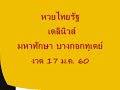 หวย เดลินิวส์