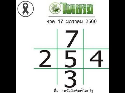 หวย เดลินิวส์