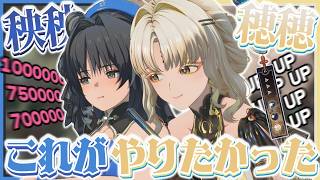 新キャラ『穂穂/スイスイ』で自分姉妹オンリードリーム編成いいっすか？【鳴潮】【ゆっくり実況】