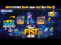 New Fist Skin Moco Store Event New Moco Store Event Unlock FF New Event Free Fire New Event