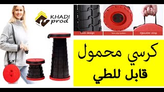 الكرسي الذكي