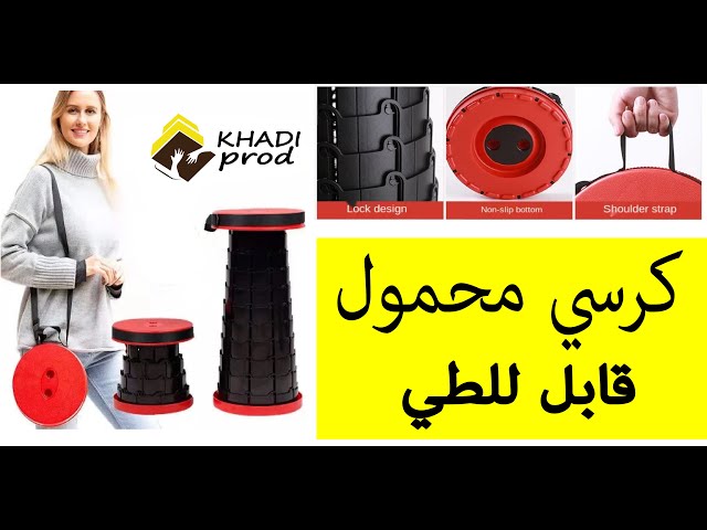 الكرسي الذكي 3 قطع