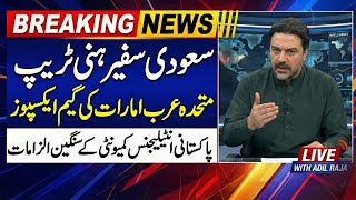 Breaking News ||  KSA Vs UAE ||  GHQ in Trouble ||  Serious Allegations by Pak Intelligence