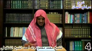 صورة شرح سواطع الجمان في فن الصرف - 4- الشيخ محمد محمود الشنقيطي