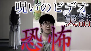【ホラー】【実体験】【実話】家にあった呪いのビデオの話