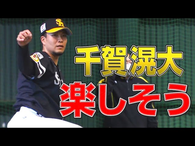 【妄想対決!?】ホークス・千賀滉大 vs. ホークス・柳田悠岐