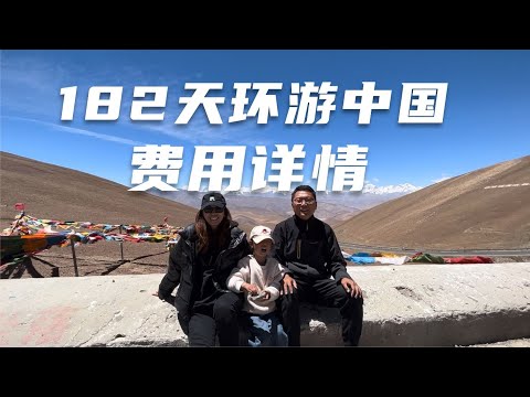 私は 10,000 ドルを費やし、RV で中国の 33 省 160 都市を走り、合計 18,641 マイルを走りました。