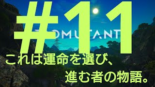 ［BIOMUTANT］#11 今日も今日とて探索日和！