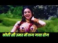 Lata Mangeshkar Chhoti Si Umar Mein Lag Gaya Rog Full Hindi Song Saira Babu Dilip Kumar