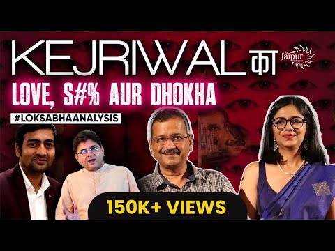 Sunita Kejriwal ने Swati Maliwal को क्यों पिटवाया? | Kejriwal का LSD | LS Phase 5 | Abhishek Tiwari